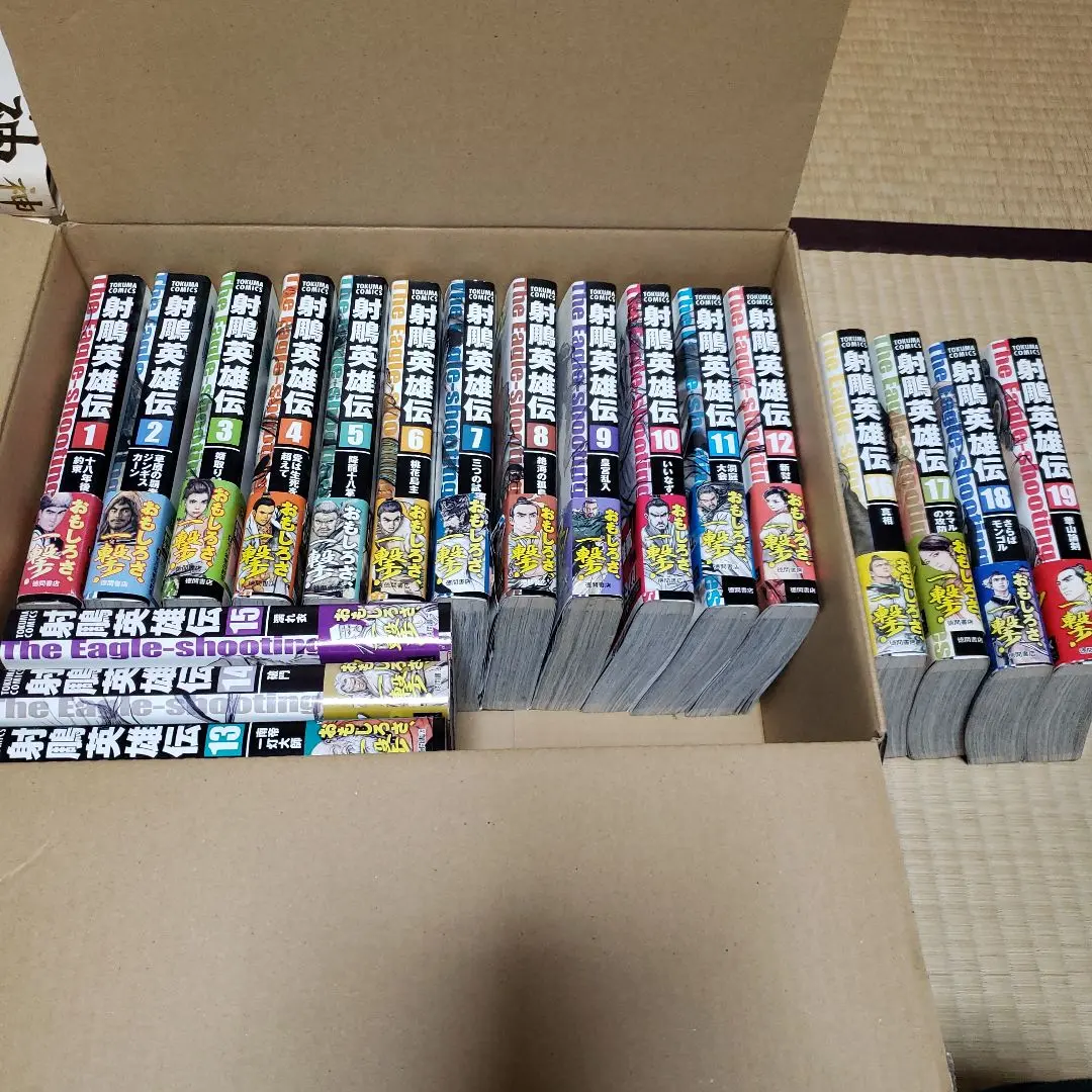 漫画 射鵰英雄伝 しゃちょうえいゆうでん 全19巻セット