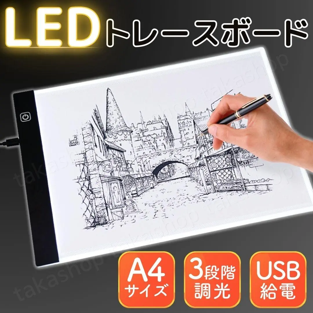 トレースボード A4 トレース台 LED トレーサー 調光 薄型 USB ライト