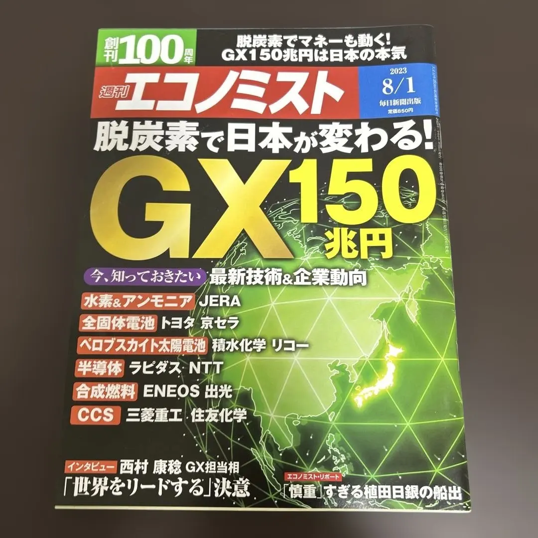 エコノミスト 2023年8月1日号