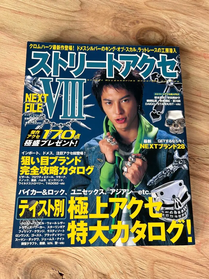 ストリートアクセ VIII