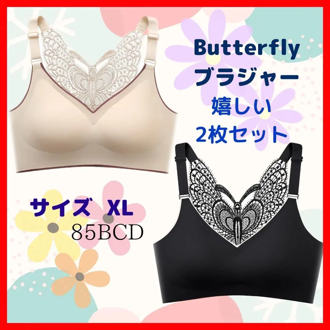 バタフライブラ ノンワイヤーブラ バッグバタフライスブラ XL2枚セット
