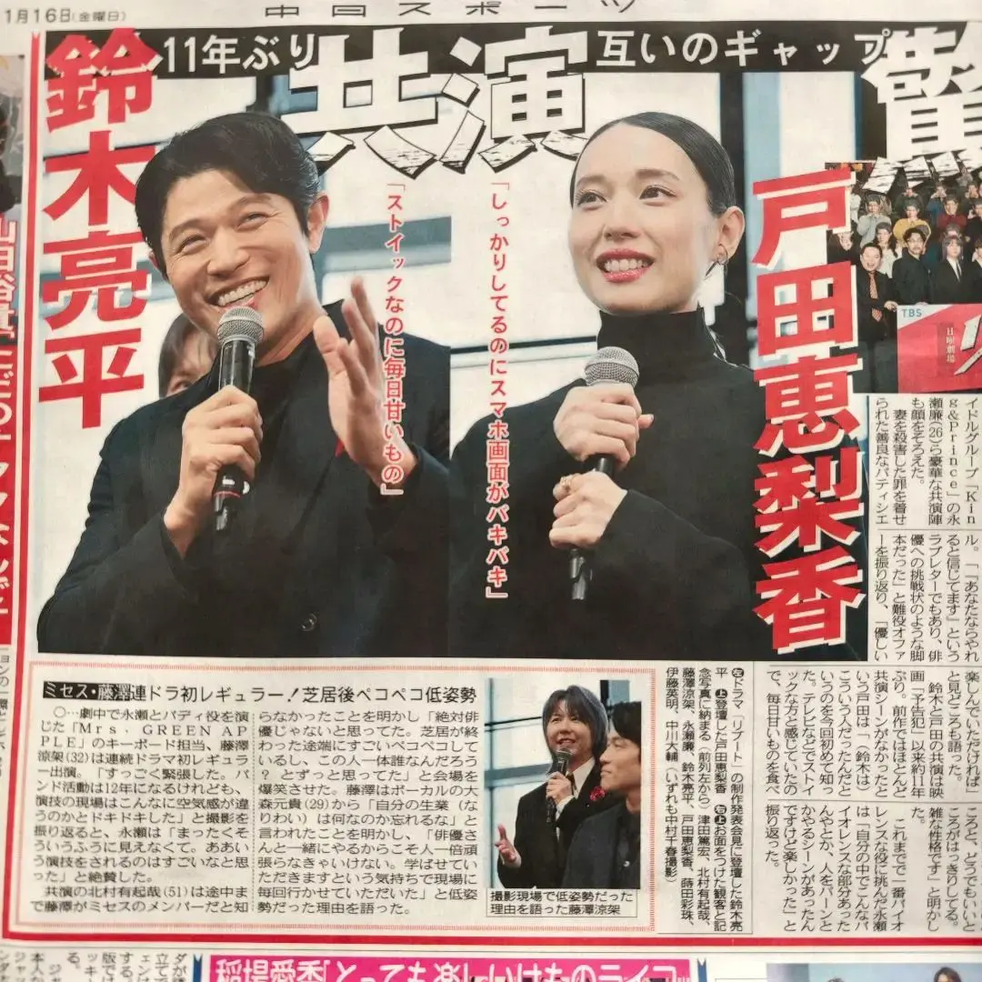 鈴木亮平 戸田恵梨香 なにわ男子 高橋恭平1/16 中日スポーツ
