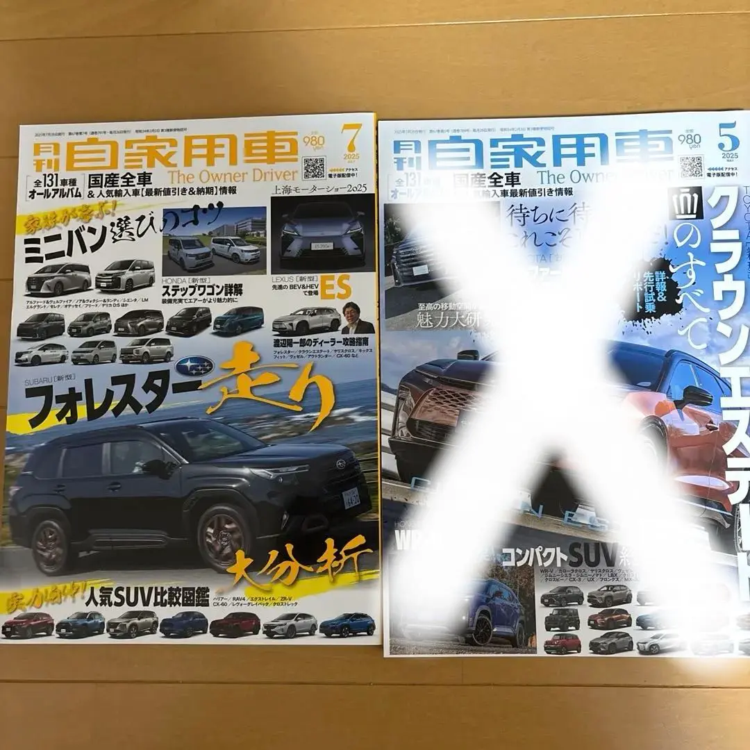 月刊自家用車7月号