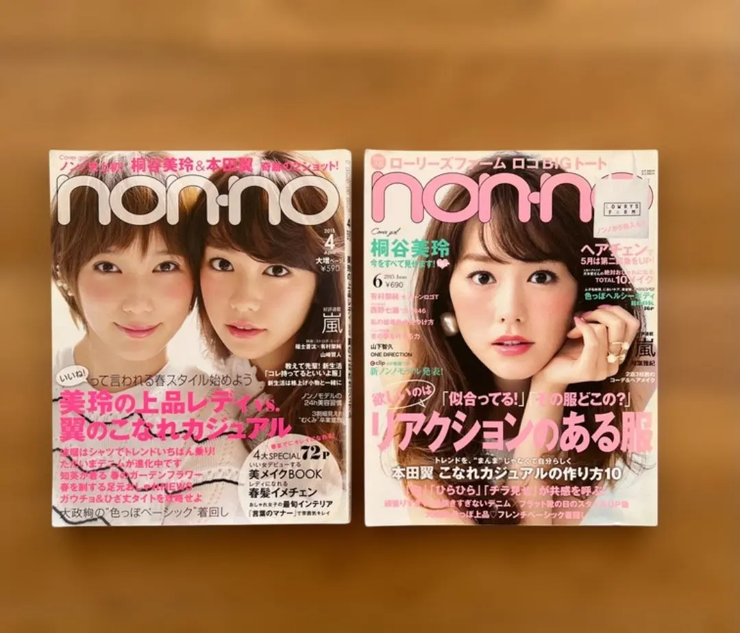 non-no ノンノ 2015年 4/6月号 2冊まとめて 桐谷美玲 本田翼 嵐