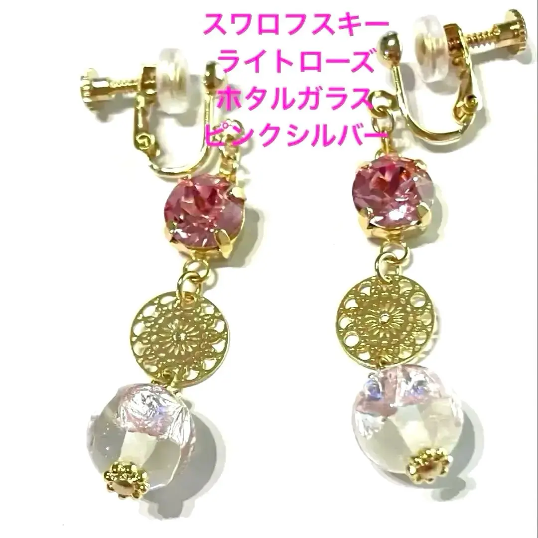 グリンダピンクイヤリング❣️スワロビーズとピンクシルバーホタルガラスと透かしメタル