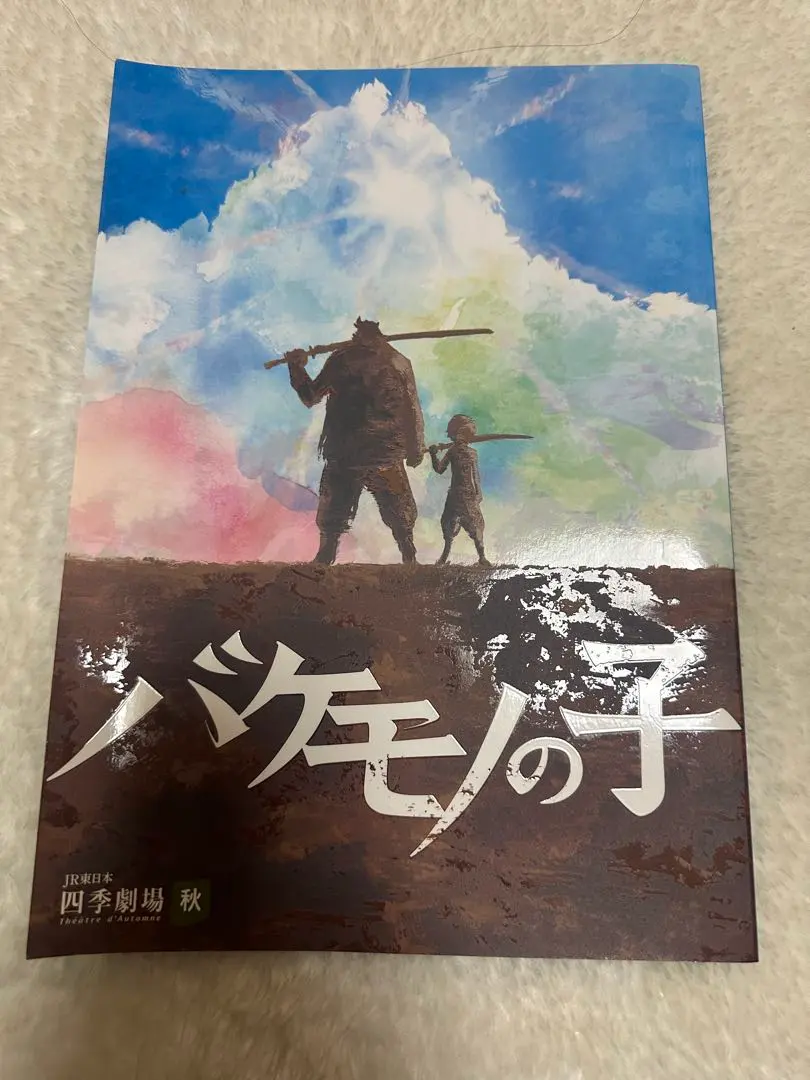 バケモノの子 パンフレット 2022年