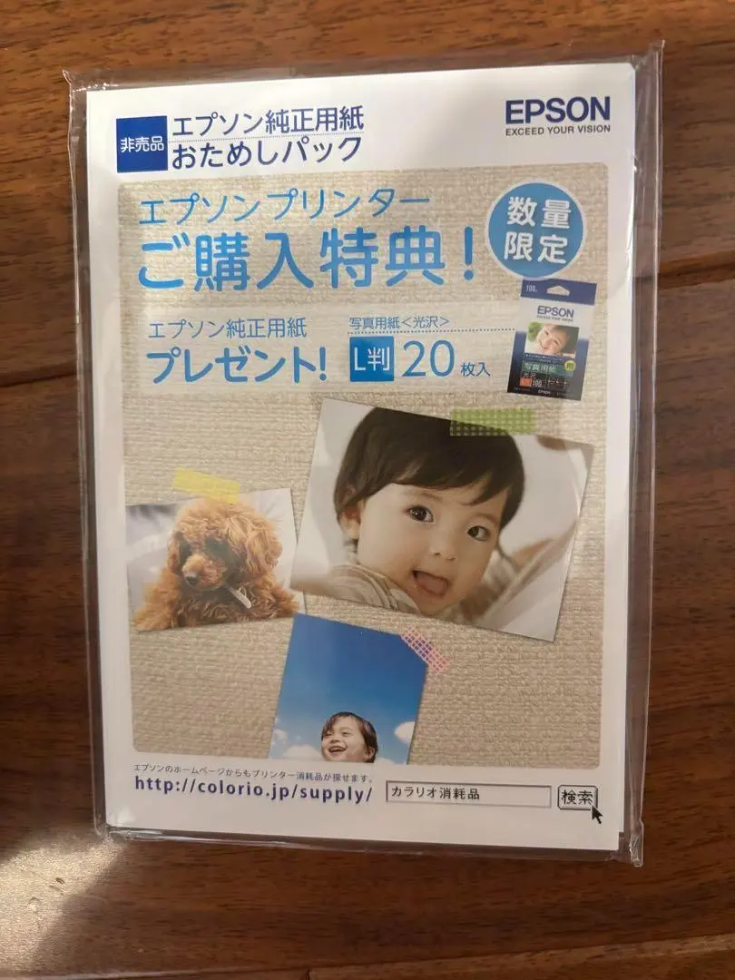 EPSON 純正　写真用紙　光沢　L判　20枚