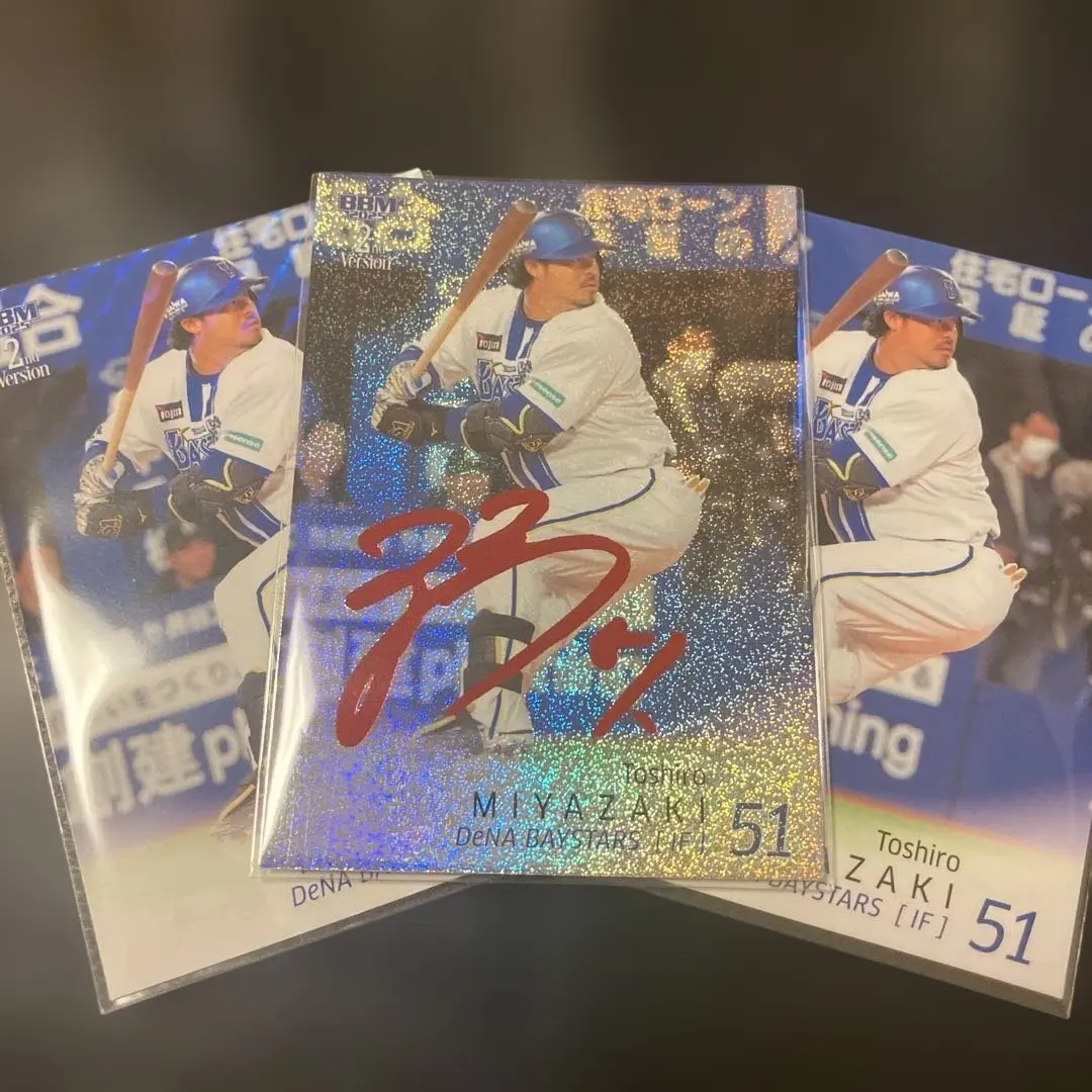 2025 BBM 2nd宮崎敏郎 25枚限定 赤箔サイン