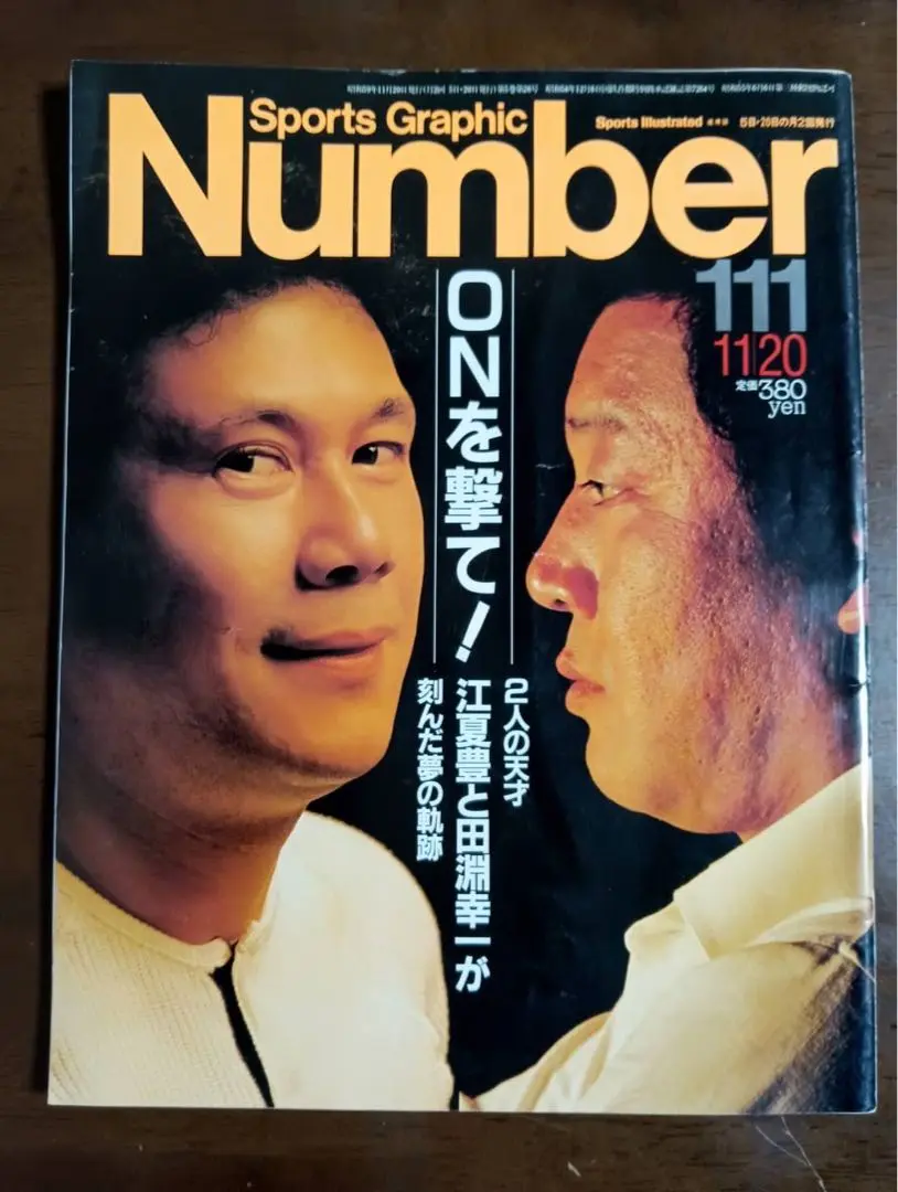 Number 111 江夏豊　田淵幸一