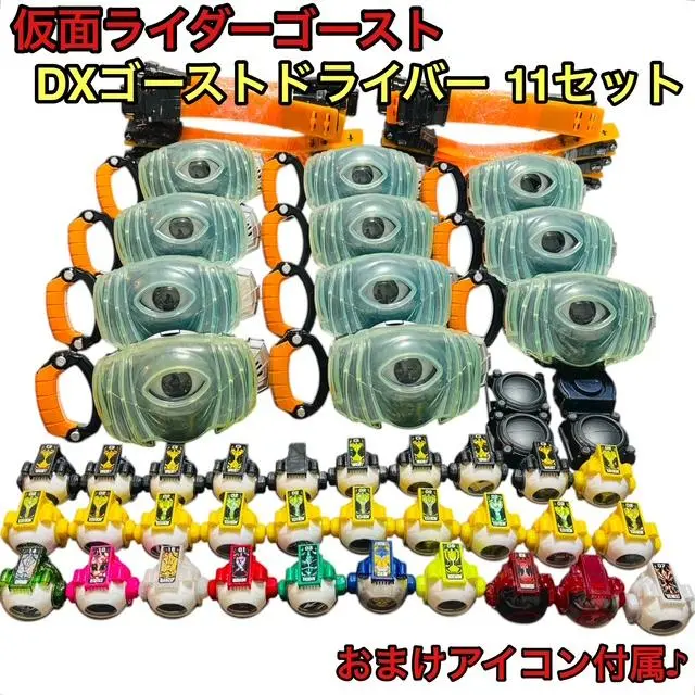【まとめ売り】仮面ライダーゴースト DXゴーストドライバー ゴースト 11セット