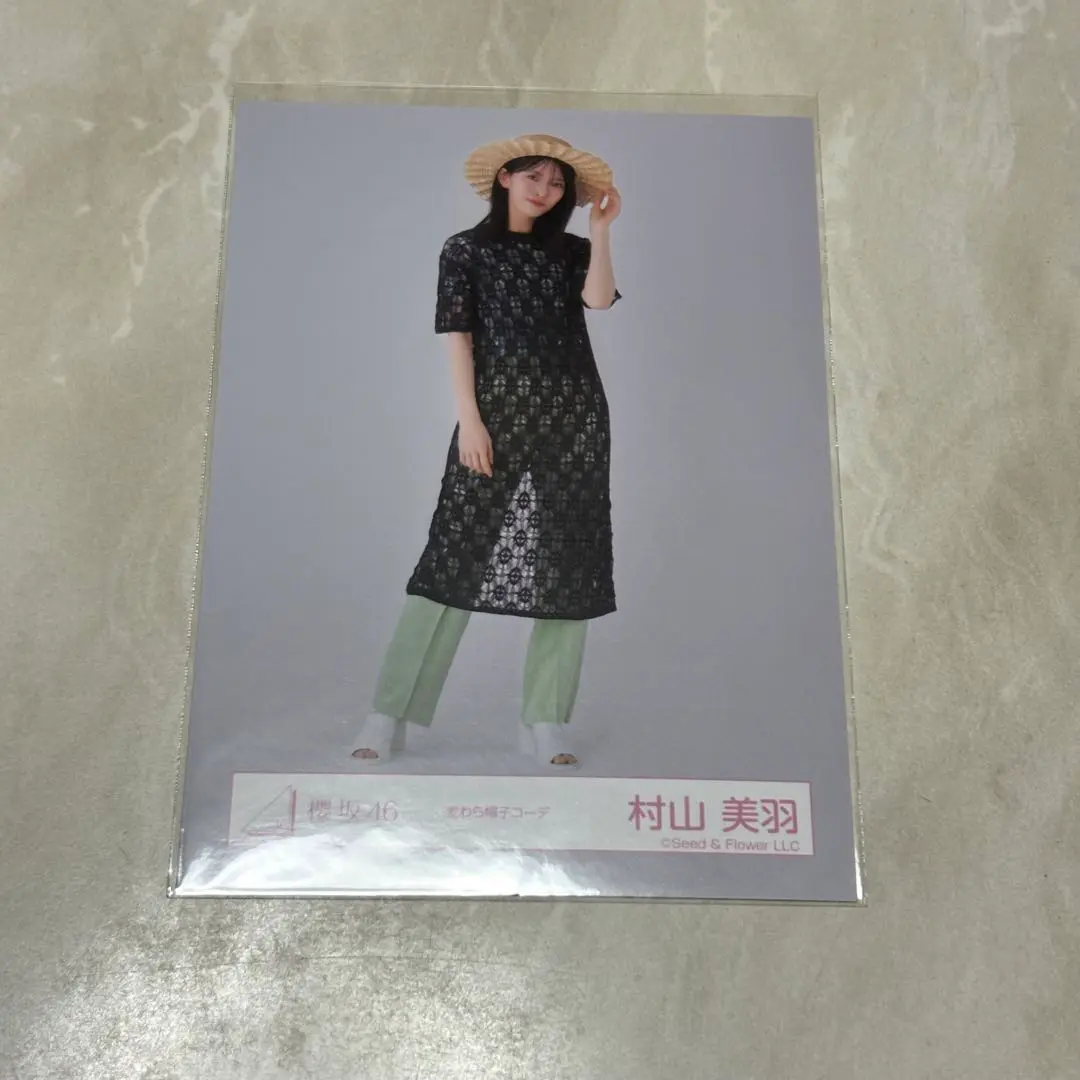 櫻坂46 生写真　村山美羽　麦わら帽子コーデ