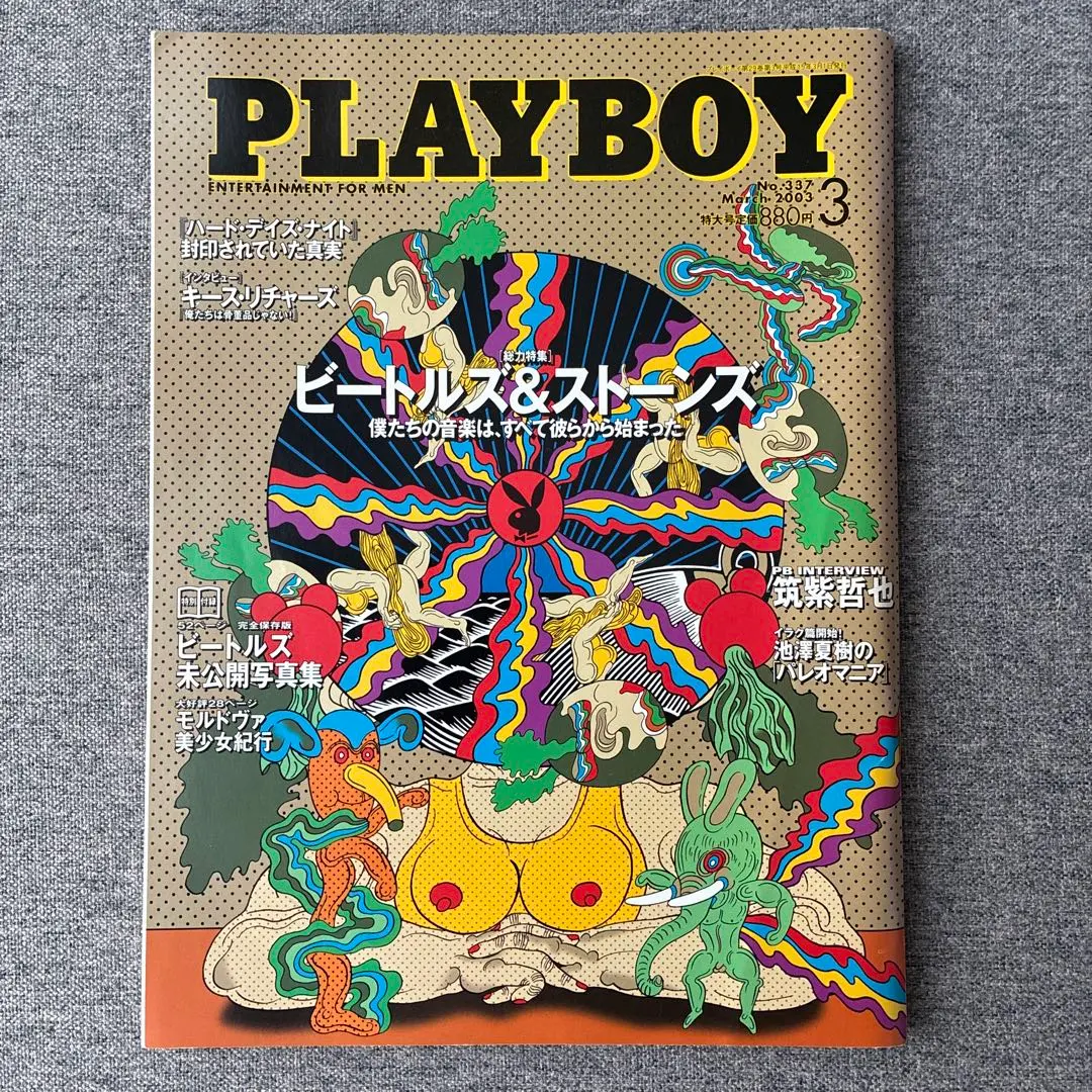 PLAYBOY 2003年3月号　特集　ビートルズ & ストーンズ