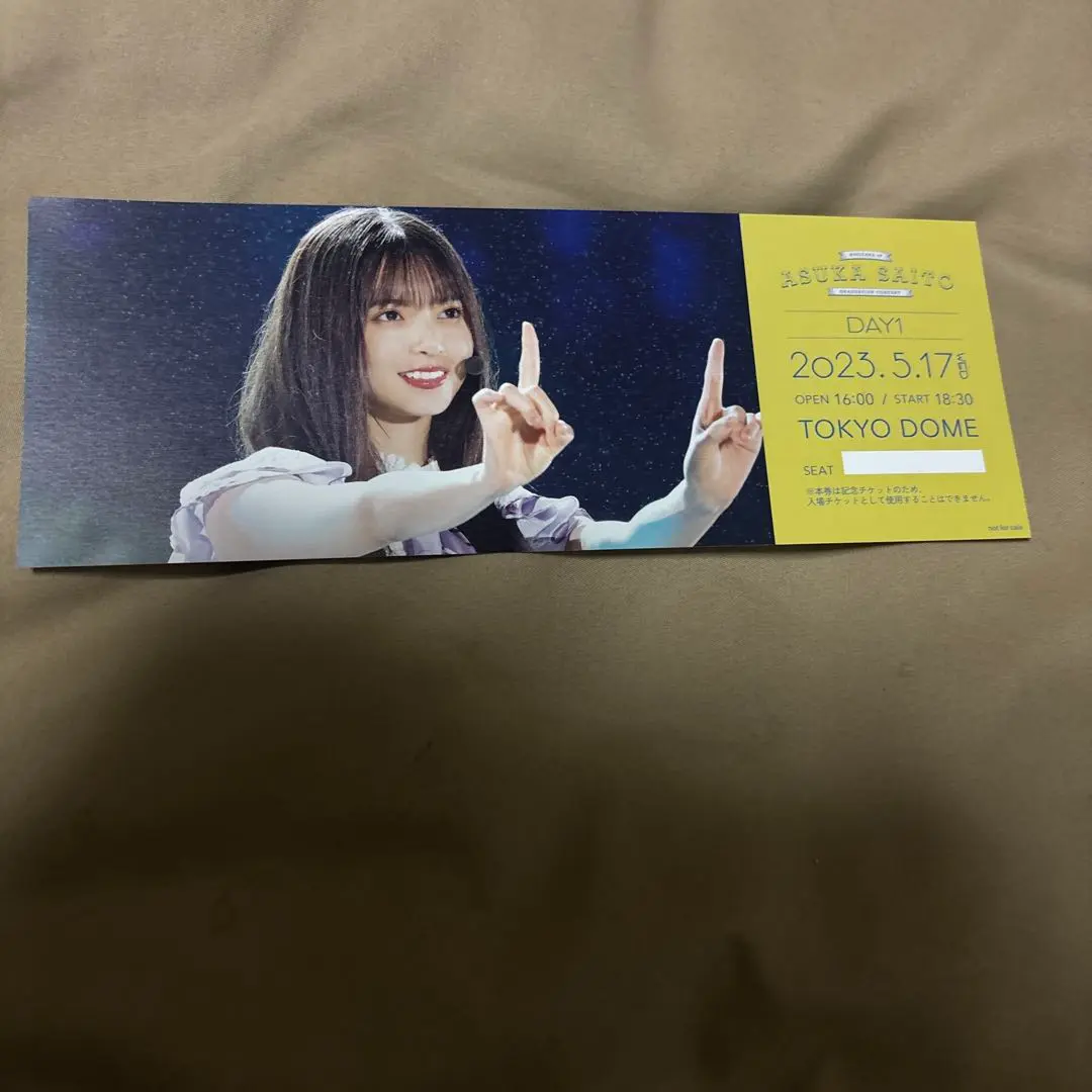 乃木坂46 齋藤飛鳥 卒業コンサート 記念チケット