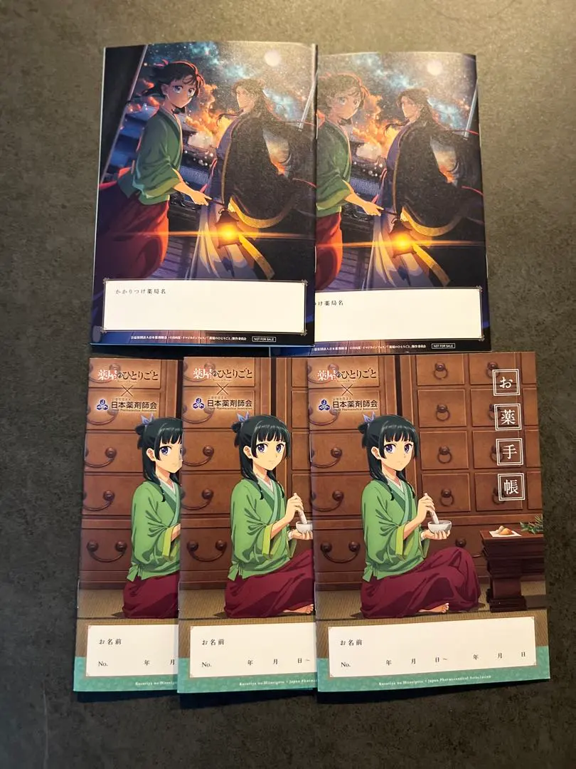 薬屋のひとりごとお薬手帳5冊セット