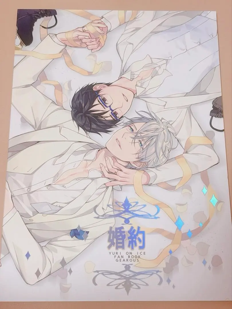 ユーリ on ice 婚約 GEAROUS イラスト集 勇利 ヴィクトル