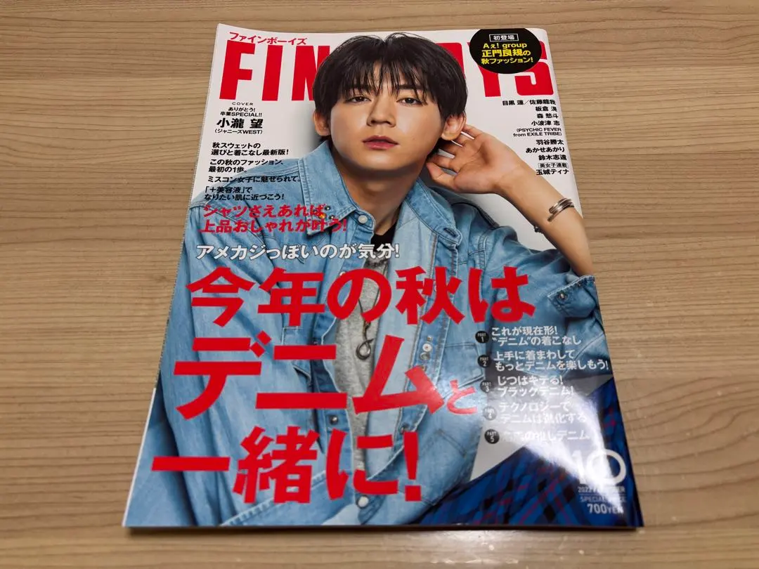 FINEBOYS 2022年10月号