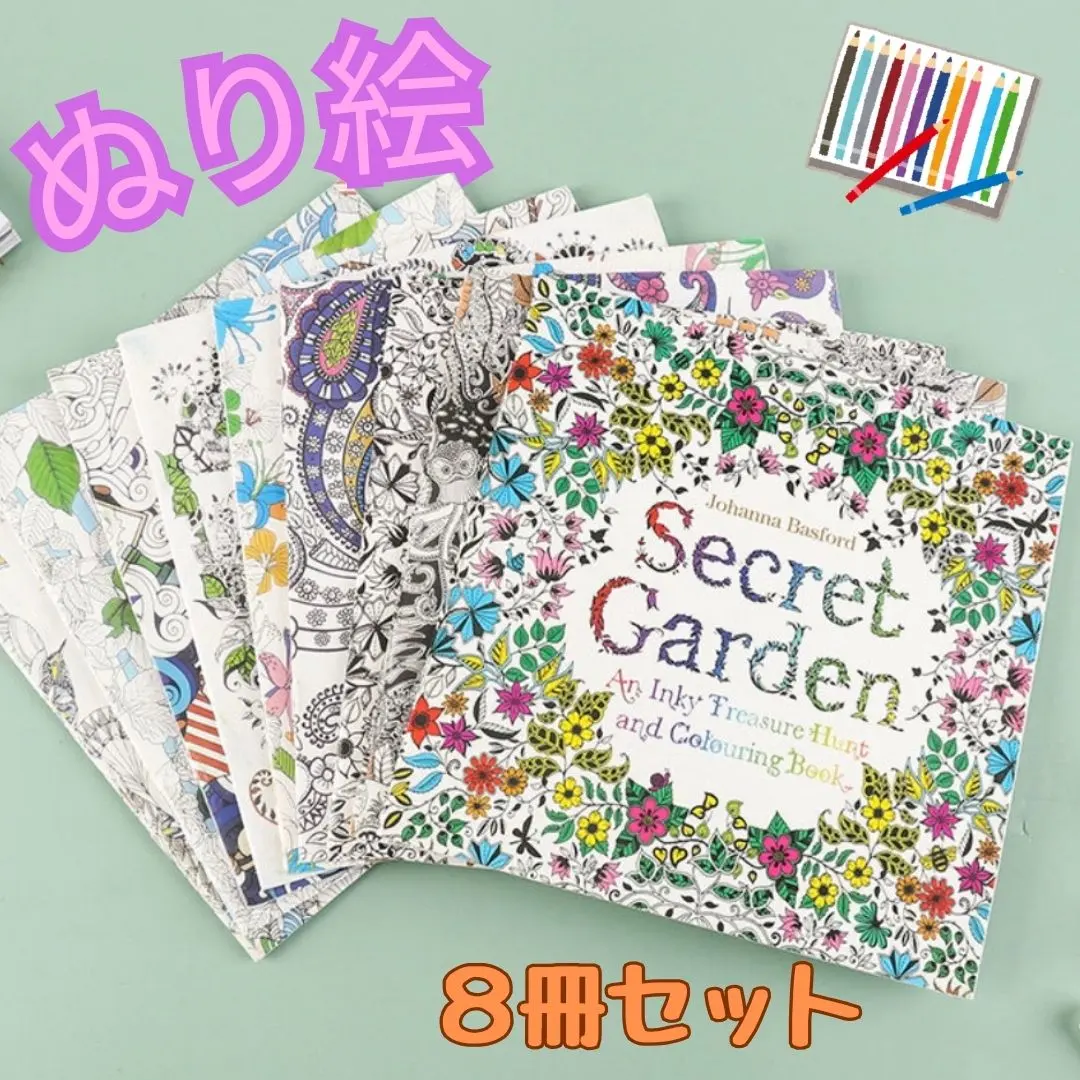 塗り絵セット 8冊 大人 子供 幾何学模様 植物 動物 癒し アート体験 ぬりえ