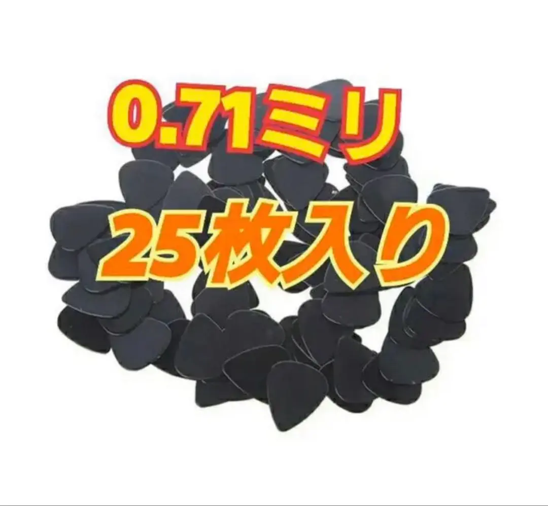 シンプルな ギターピック 黒 25枚入り