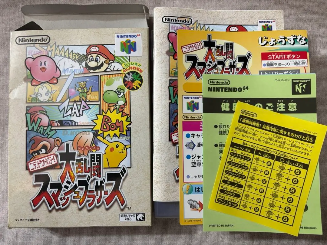 【希少】初代スマブラ N64 箱・説明書・ハガキ等 任天堂 ソフト無