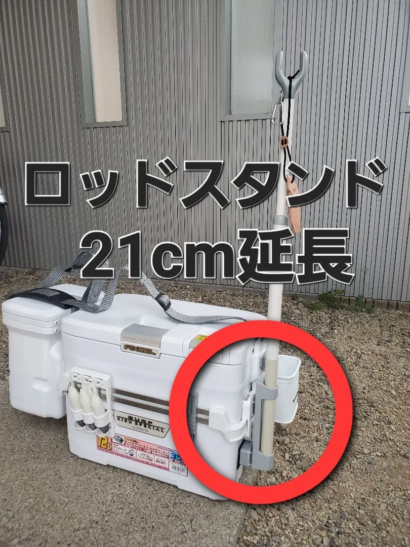 ☆シマノ☆ロッドスタンド用21㎝延長キット☆キススペシャル☆フィクセルサーフ☆