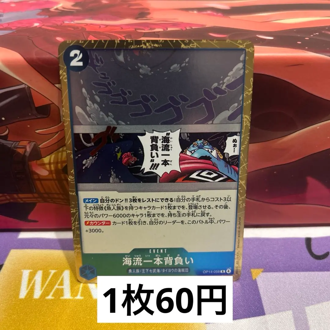 ワンピースカードOP14-058海流一本背負い(残り7枚