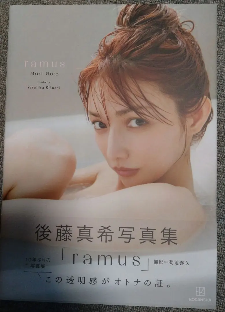 後藤真希 写真集 ramus モーニング娘。