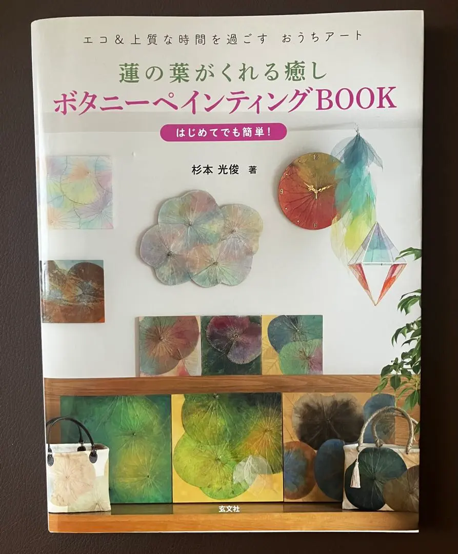 「ボタニーペインティングBOOK」