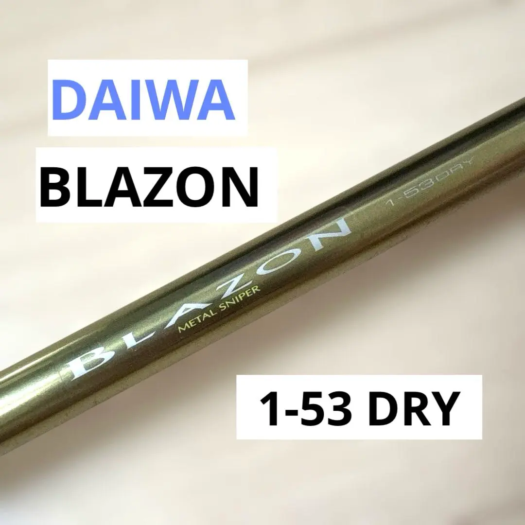 DAIWA ダイワ スーパーIL ブレイゾン 1.53 DRY