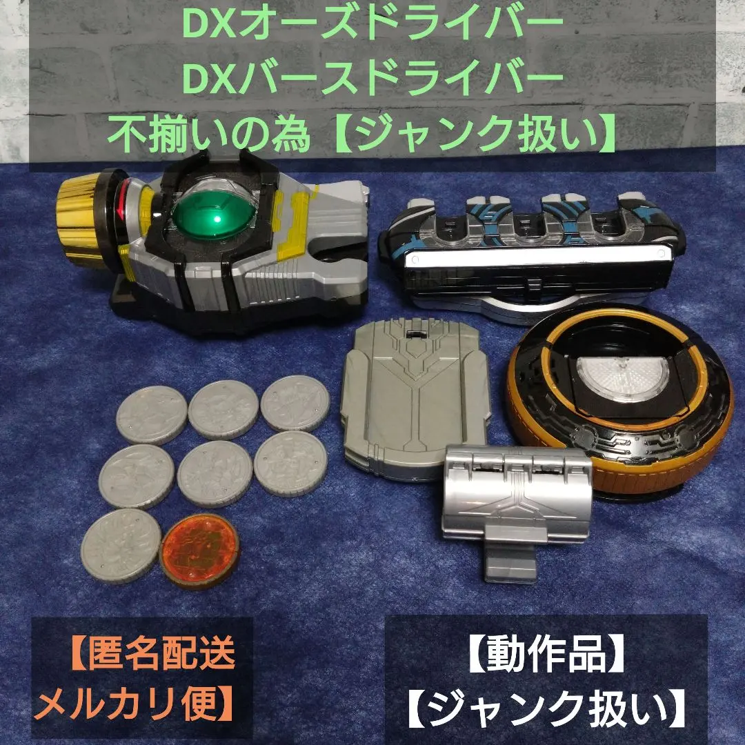 DXオーズドライバー DXバースドライバー 【ジャンク扱い】メダル付き