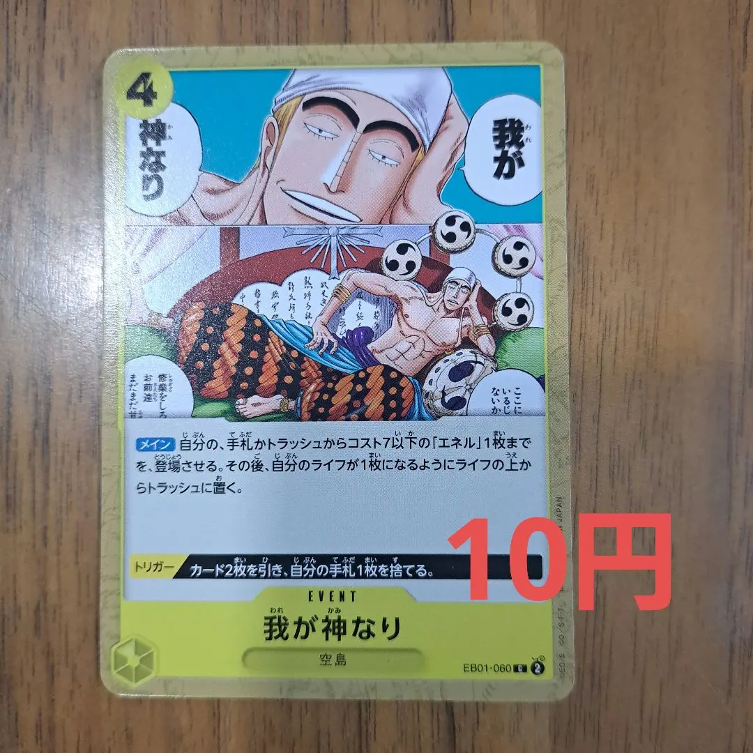 我が神なり C EB01-060 残3