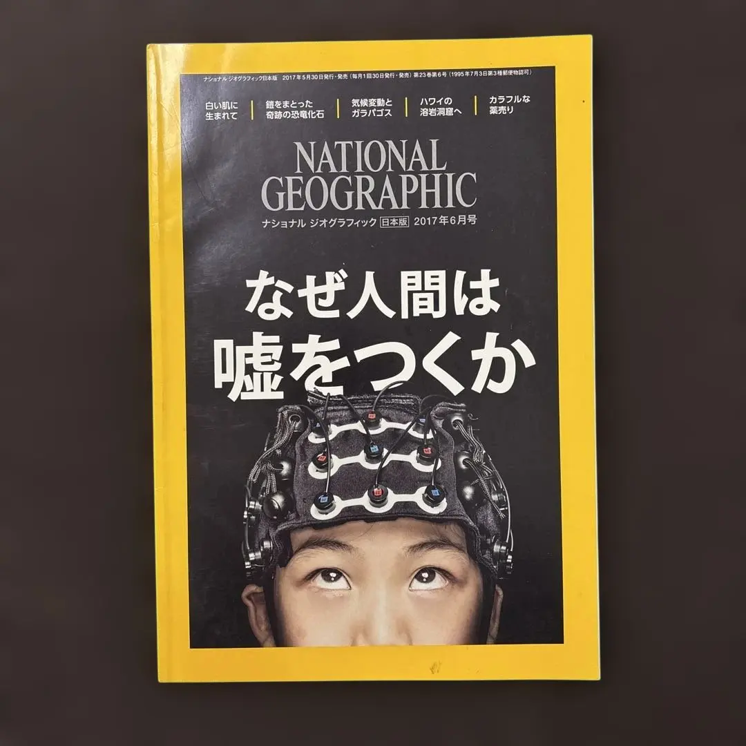 National Geographic 2017年6月号