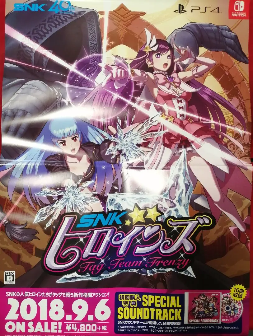 Nintendoスイッチ　SNKヒロインズ　非売品ポスター　必ず説明ご覧ください