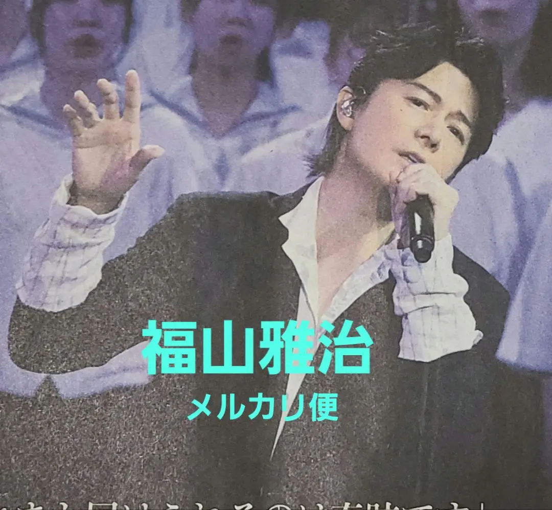 福山雅治 日刊スポーツ新聞 新聞記事