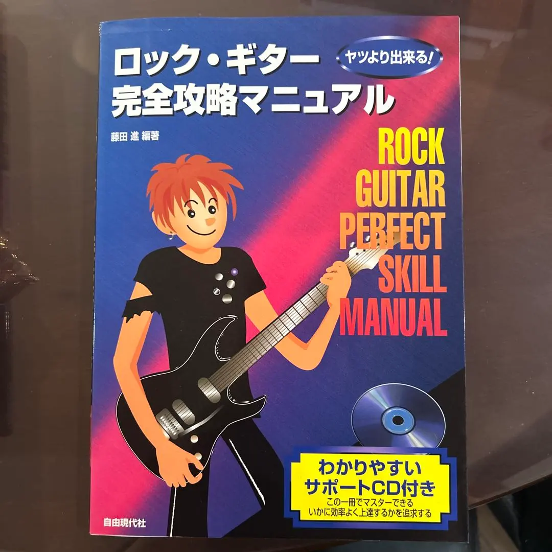 ロック・ギター完全攻略マニュアル　基礎入門　2冊セット