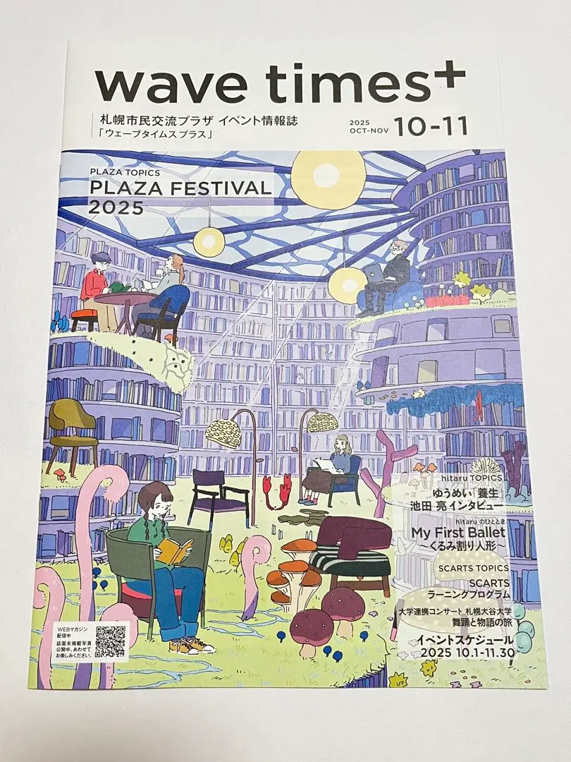 wave times+ 10-11月