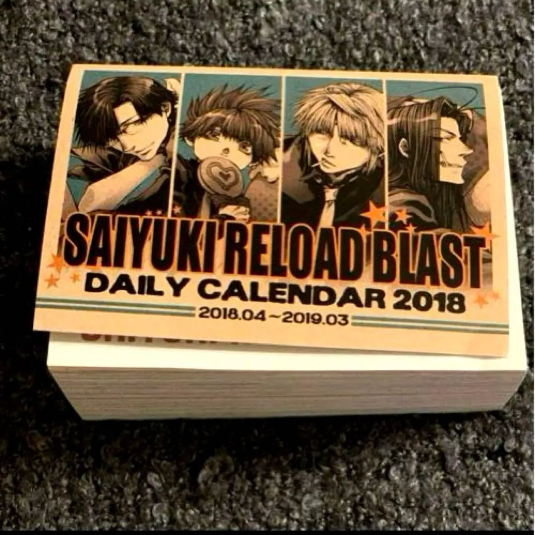 【最遊記RELOADBLAST】 《365日めくりカレンダー2018》峰倉かずや