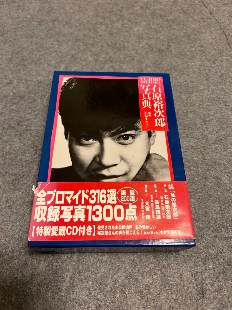 石原裕次郎写真集 特製愛蔵CD付き