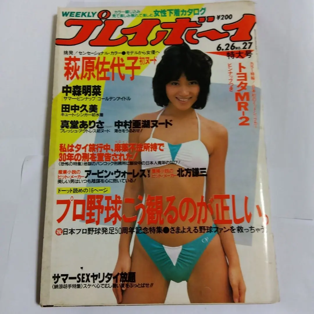 週刊プレイボーイ 昭和59年6月26日号 NO.27