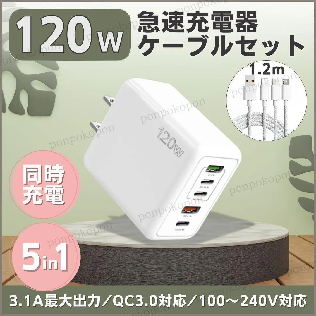 急速充電器 120W セット PD タイプC 同時 高速 スマホ 充電ケーブル