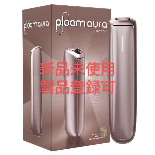 即日発送 新品未使用 ローズゴールド ピンク プルームオーラ PloomAURA
