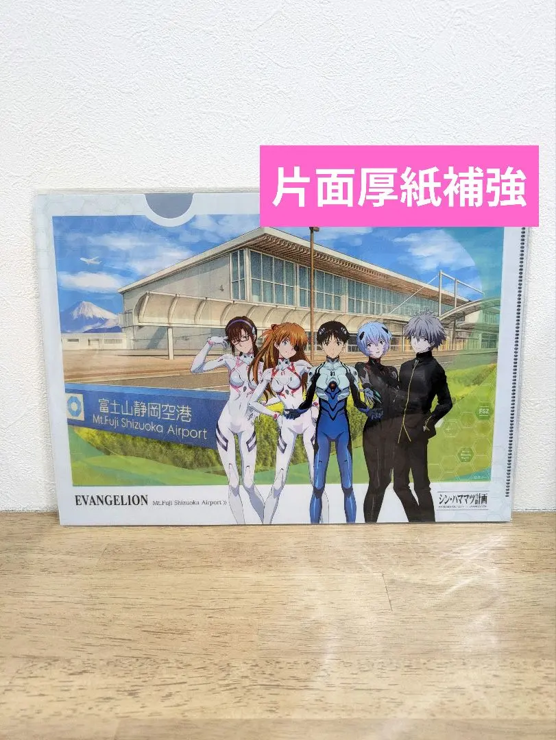シン・ハママツ計画 × 富士山静岡空港 クリアファイル エヴァンゲリオン 浜松