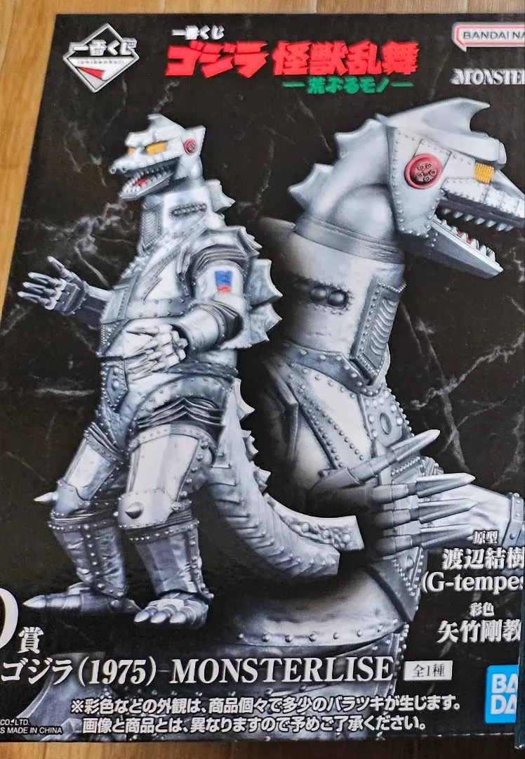 一番くじ　ゴジラ怪獣乱舞　メカゴジラ