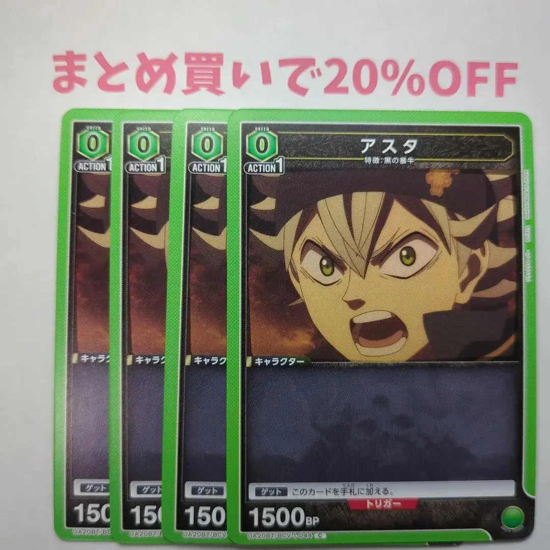 ・4枚 C 044 アスタ ブラッククローバー4