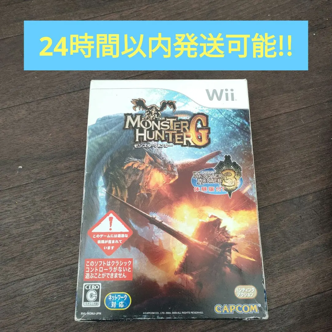 Wii モンスターハンターG