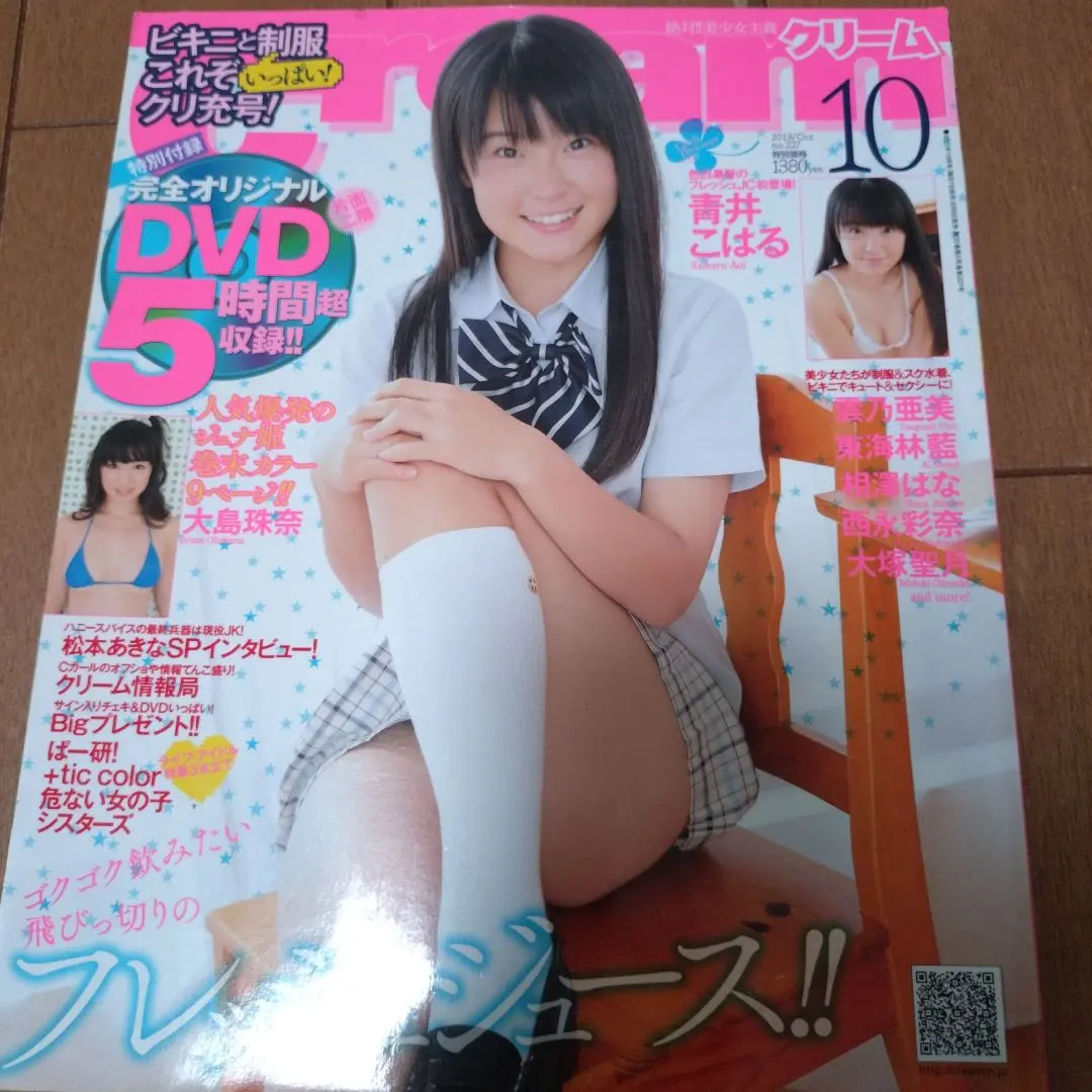 クリーム 10号 DVD付き 西井春香　21×25.5