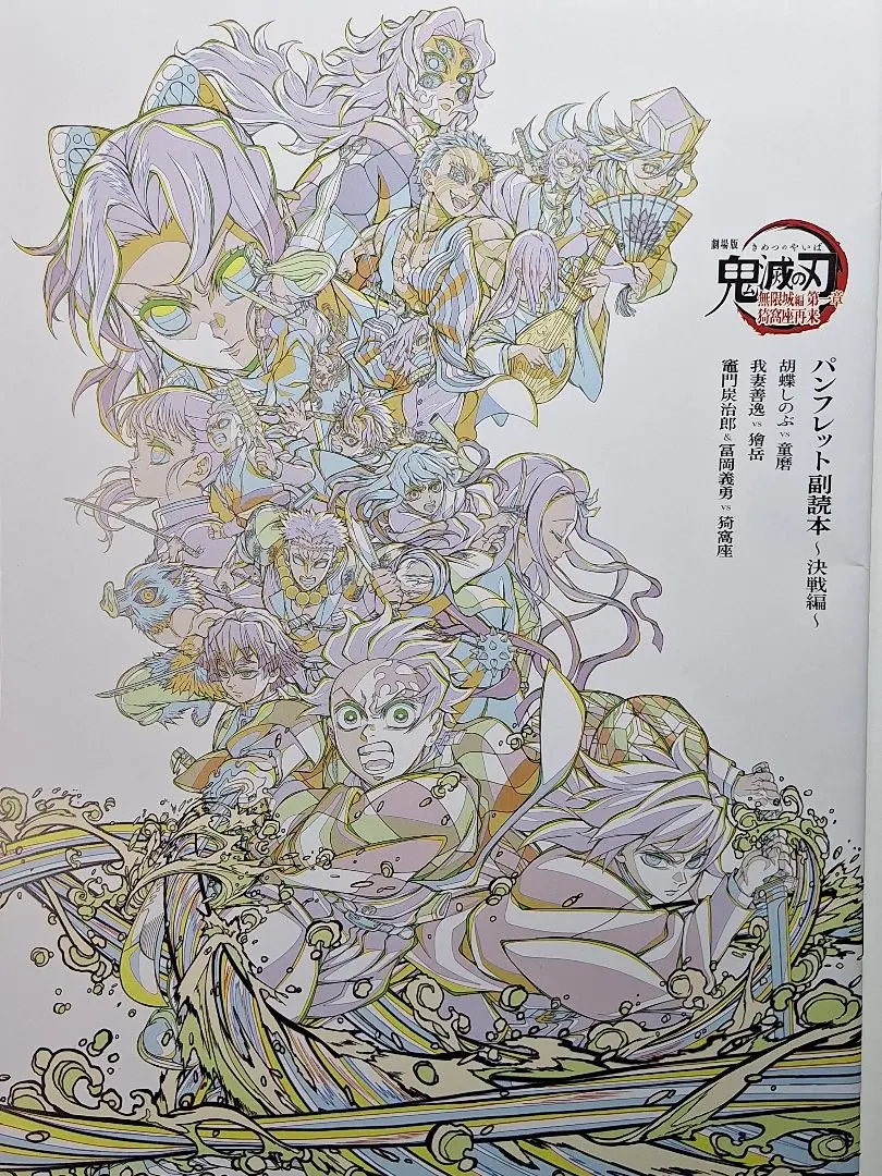 劇場版 鬼滅の刃 入場者特典 映画特典 第6弾 パンフレット副読本～決戦編～