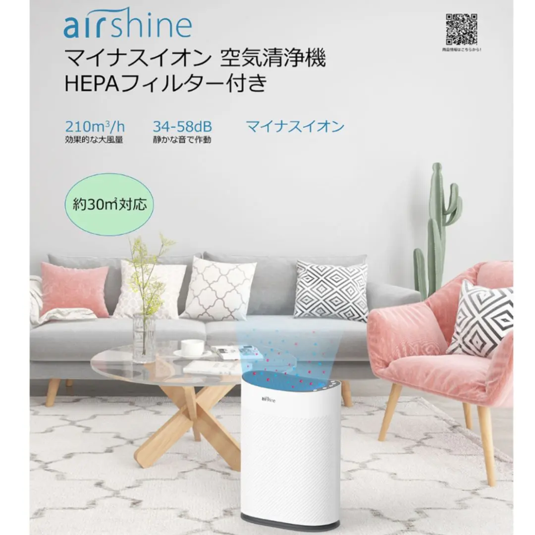 airshine 空気清浄機 約18畳用 マイナスイオン HEPAフィルター付き