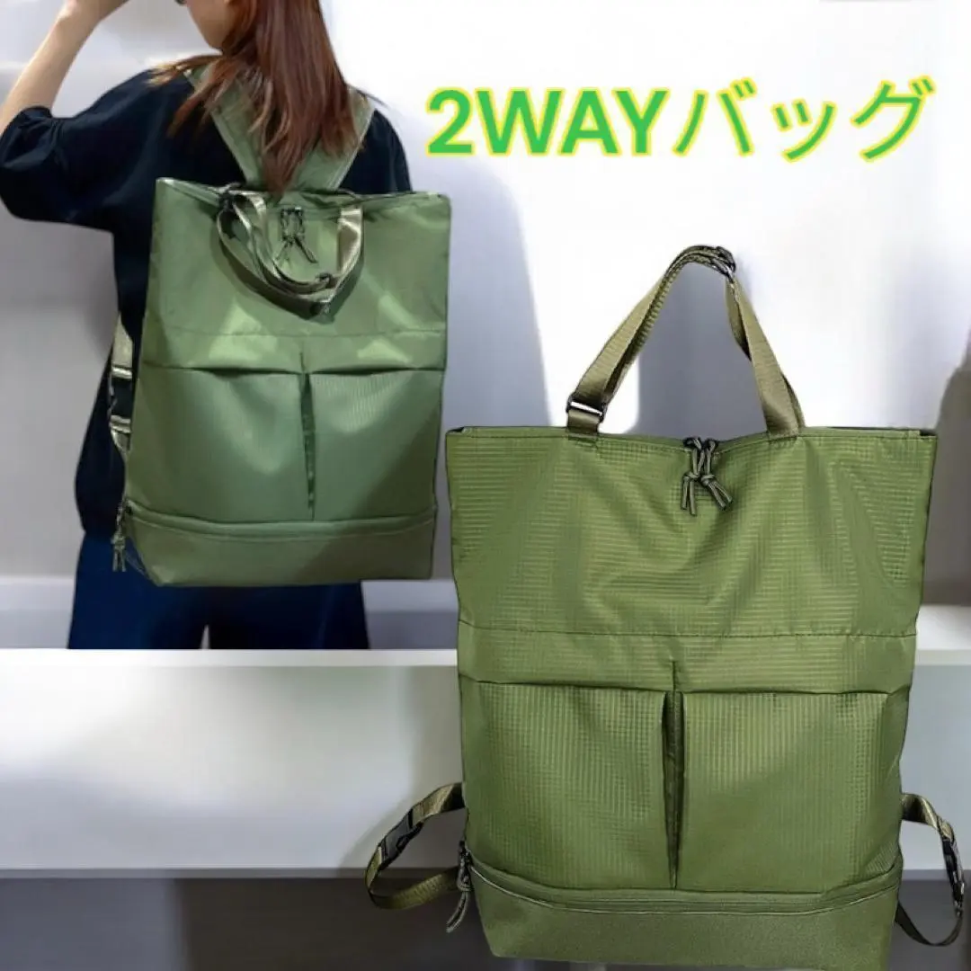 2WAYバッグ リュック トートバッグ 手提げ シューズ収納 軽量 新品 緑色