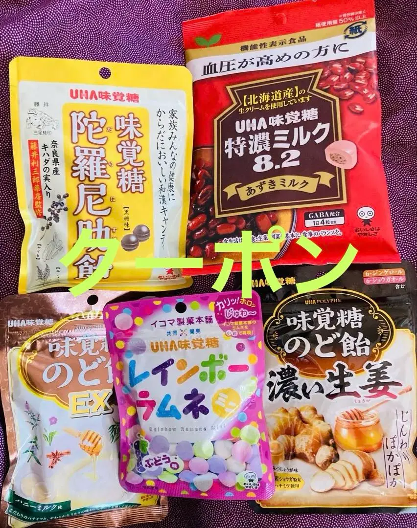 【花粉症の時期に】UHA味覚糖 5種　特濃ミルク あずきミルク のど飴 ラムネ