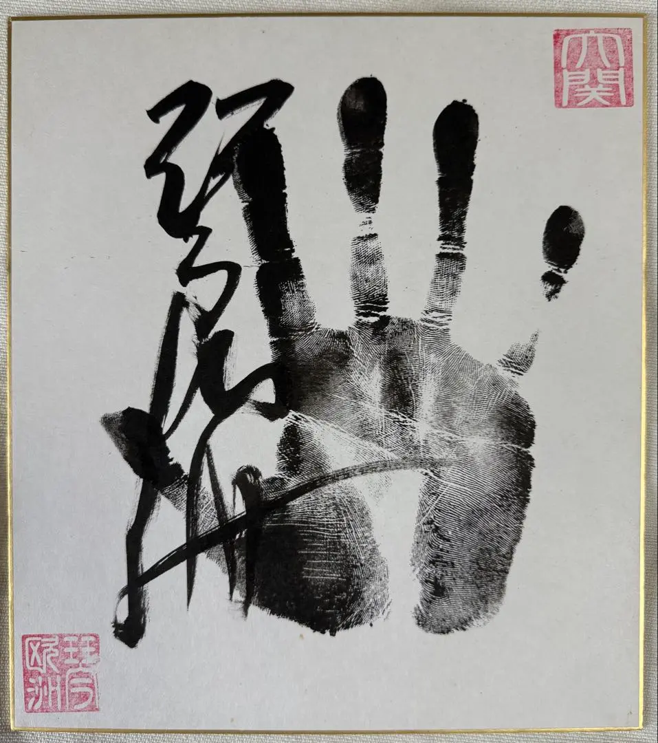 大相撲　元大関　琴欧州　手形　サイン　色紙　落款入り